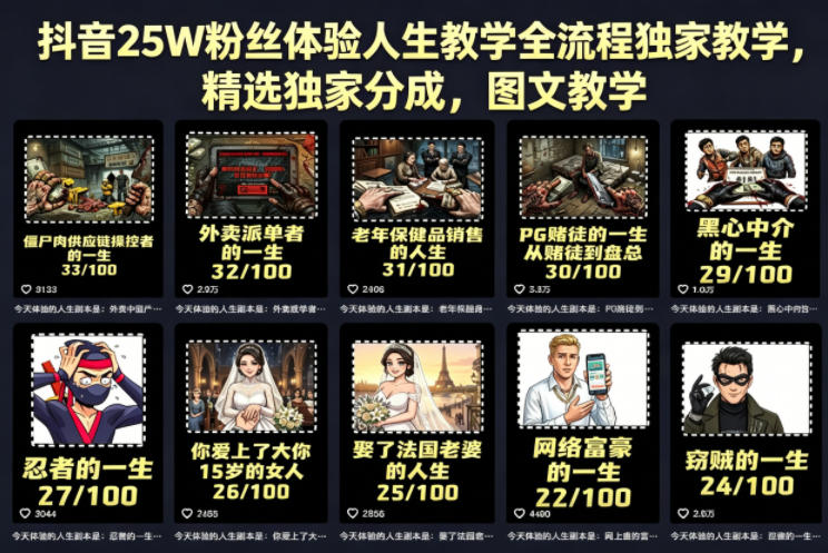 抖音25W粉丝体验人生教学全流程独家教学，精选独家分成，图文教学网络赚钱,项目资源网,副业资源网,兼职项目,网赚课程-副业赚钱-互联网创业-独家轻创IP大圣网创