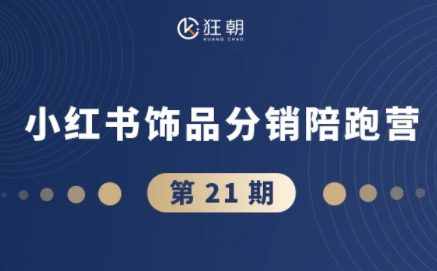 盗坤·抖音小红书视频号短视频带货与直播变现(11-21期)【更新】网络赚钱,项目资源网,副业资源网,兼职项目,网赚课程-副业赚钱-互联网创业-独家轻创IP大圣网创