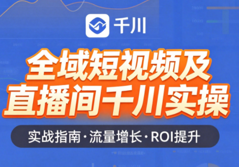 赵老师·全域短视频及直播间千川实操网络赚钱,项目资源网,副业资源网,兼职项目,网赚课程-副业赚钱-互联网创业-独家轻创IP大圣网创