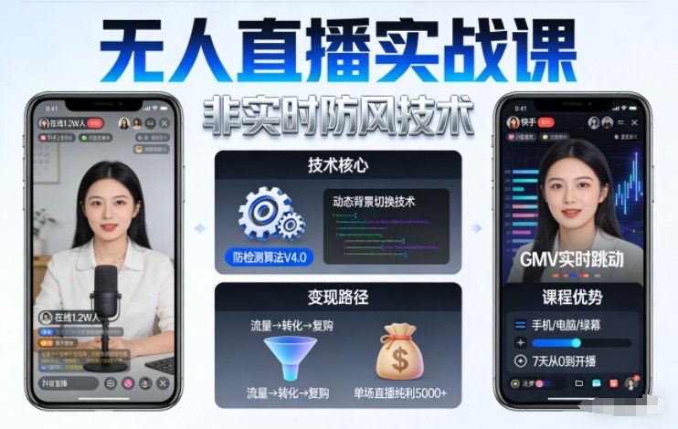 宝子哥无人直播实战课，非实时防风技术，聚焦抖音快手等平台直播带货，轻松开启直播变现之路(更新2026年5月10日)网络赚钱,项目资源网,副业资源网,兼职项目,网赚课程-副业赚钱-互联网创业-独家轻创IP大圣网创