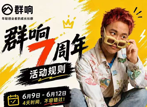 群响七周年超级个体实战课(6月9-12日线下课直播回放)网络赚钱,项目资源网,副业资源网,兼职项目,网赚课程-副业赚钱-互联网创业-独家轻创IP大圣网创