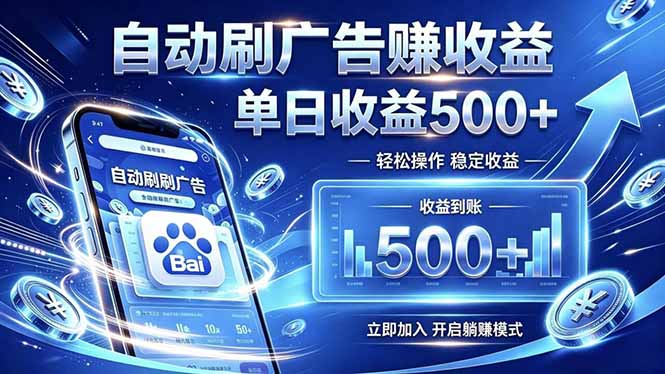 居家线上广告轻任务，空闲时间轻松增收，操作流程简单易懂，零基础小白也能快速上手网络赚钱,项目资源网,副业资源网,兼职项目,网赚课程-副业赚钱-互联网创业-独家轻创IP大圣网创