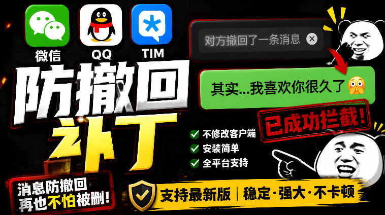 Windows下PC版微信/QQ/TIM的防撤回多开工具！开源免费使用，且免费长期维护RevokeMsgPatcher网络赚钱,项目资源网,副业资源网,兼职项目,网赚课程-副业赚钱-互联网创业-独家轻创IP大圣网创