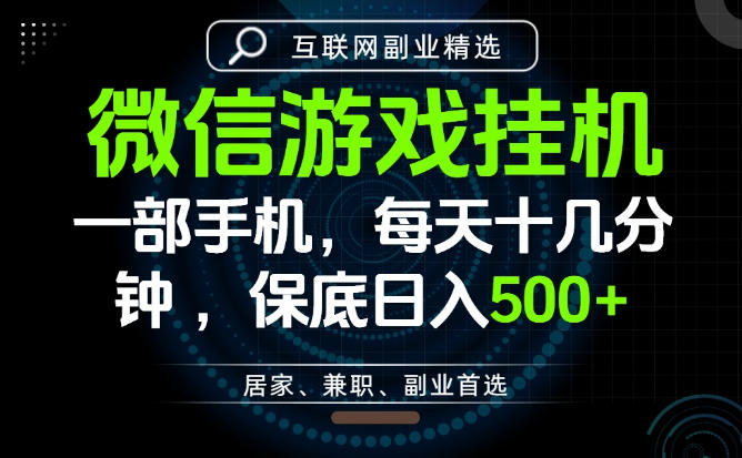 居家副业最佳选择,一部手机保底日入500+,长期稳定,变现速度快【揭秘】网络赚钱,项目资源网,副业资源网,兼职项目,网赚课程-副业赚钱-互联网创业-独家轻创IP大圣网创