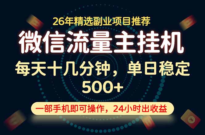 变现块，长期稳定可做，一部手机轻松日入500+，这才是真正的可落地项目！网络赚钱,项目资源网,副业资源网,兼职项目,网赚课程-副业赚钱-互联网创业-独家轻创IP大圣网创