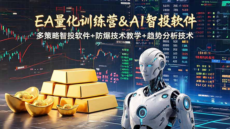 EA量化软件+趋势分析操作技术，无爆仓日入200U,小白也可以快速学习拿结果网络赚钱,项目资源网,副业资源网,兼职项目,网赚课程-副业赚钱-互联网创业-独家轻创IP大圣网创