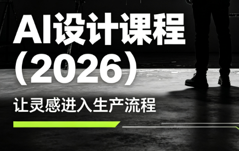 李老师·AI Midjourney设计课程(2026)网络赚钱,项目资源网,副业资源网,兼职项目,网赚课程-副业赚钱-互联网创业-独家轻创IP大圣网创