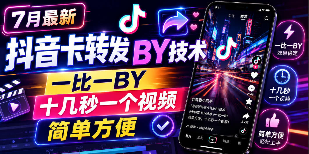 7月最新抖音卡转发搬运技术,一比一搬运,十几秒一个视频,简单方便网络赚钱,项目资源网,副业资源网,兼职项目,网赚课程-副业赚钱-互联网创业-独家轻创IP大圣网创