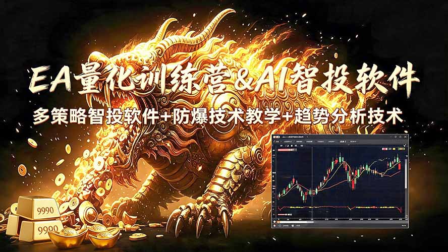 EA量化软件+趋势分析无爆仓操作技术，日入200U,小白也可以快速学习拿结果网络赚钱,项目资源网,副业资源网,兼职项目,网赚课程-副业赚钱-互联网创业-独家轻创IP大圣网创