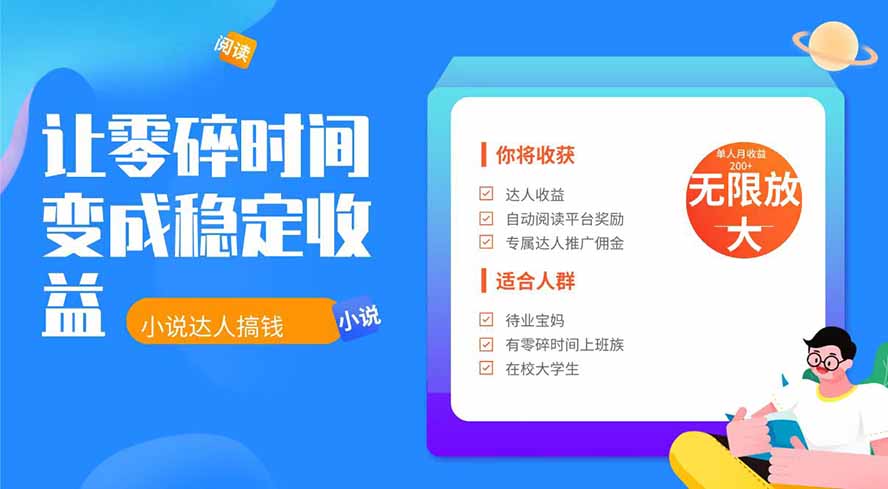 2026年最新最稳定项目番茄小说达人副业，浏览就能拿收益下半年最稳定的项目网络赚钱,项目资源网,副业资源网,兼职项目,网赚课程-副业赚钱-互联网创业-独家轻创IP大圣网创
