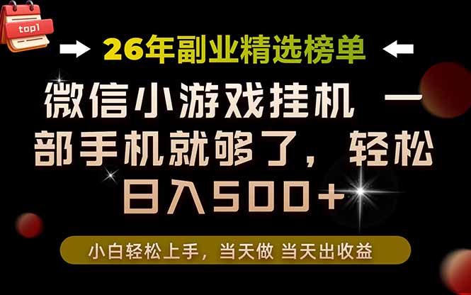 26年副业首推！一部手机，轻松日入500+，真正的落地项目，错过真的亏大了！网络赚钱,项目资源网,副业资源网,兼职项目,网赚课程-副业赚钱-互联网创业-独家轻创IP大圣网创