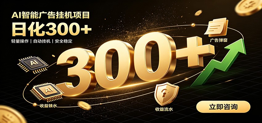 捡钱方法教学，AI广告全新玩法，月入过万无压力，适合各类人群兼职创业网络赚钱,项目资源网,副业资源网,兼职项目,网赚课程-副业赚钱-互联网创业-独家轻创IP大圣网创
