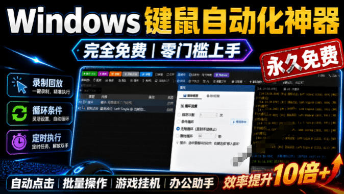专业Windows键鼠自动化工具,免费永久使用,告别重复操作,小白也能快速创建自动化脚本 点点精灵网络赚钱,项目资源网,副业资源网,兼职项目,网赚课程-副业赚钱-互联网创业-独家轻创IP大圣网创