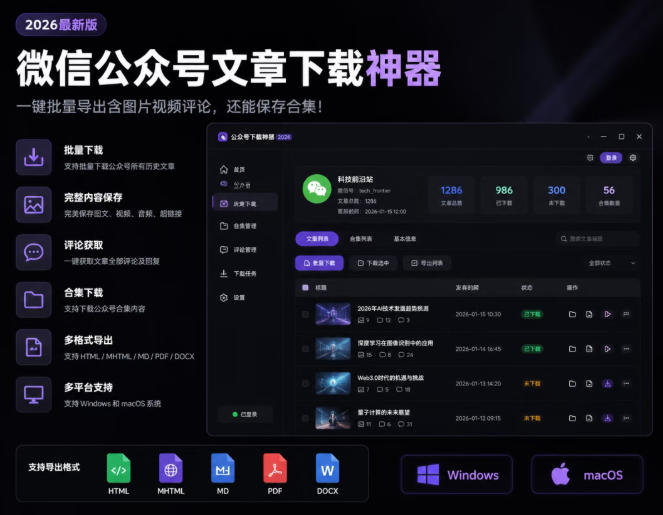 2026年最新版微信公众号文章下载神器，支持一键批量导出含图片视频评论，还能保存合集！网络赚钱,项目资源网,副业资源网,兼职项目,网赚课程-副业赚钱-互联网创业-独家轻创IP大圣网创