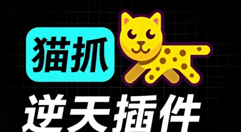 超强浏览器插件!一键下载网页视频/文档/图片,支持M3U8视频解析,所见即所得,免费且开源猫抓cat catch网络赚钱,项目资源网,副业资源网,兼职项目,网赚课程-副业赚钱-互联网创业-独家轻创IP大圣网创