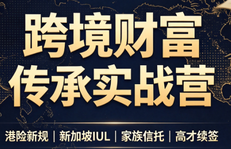做跨境财富:港险+百慕大+续签网络赚钱,项目资源网,副业资源网,兼职项目,网赚课程-副业赚钱-互联网创业-独家轻创IP大圣网创