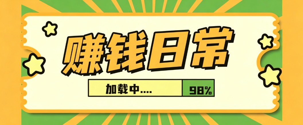 利用AI制作非常爆火的情亲短片短视频玩法,不用真人出镜普通人也能上手变现(附提...网络赚钱,项目资源网,副业资源网,兼职项目,网赚课程-副业赚钱-互联网创业-独家轻创IP大圣网创