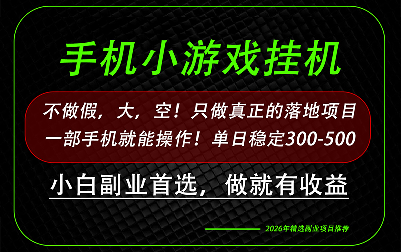 这才是真正可落地项目！每天十几分钟就够了，轻松日入500+，长期稳定可做！网络赚钱,项目资源网,副业资源网,兼职项目,网赚课程-副业赚钱-互联网创业-独家轻创IP大圣网创