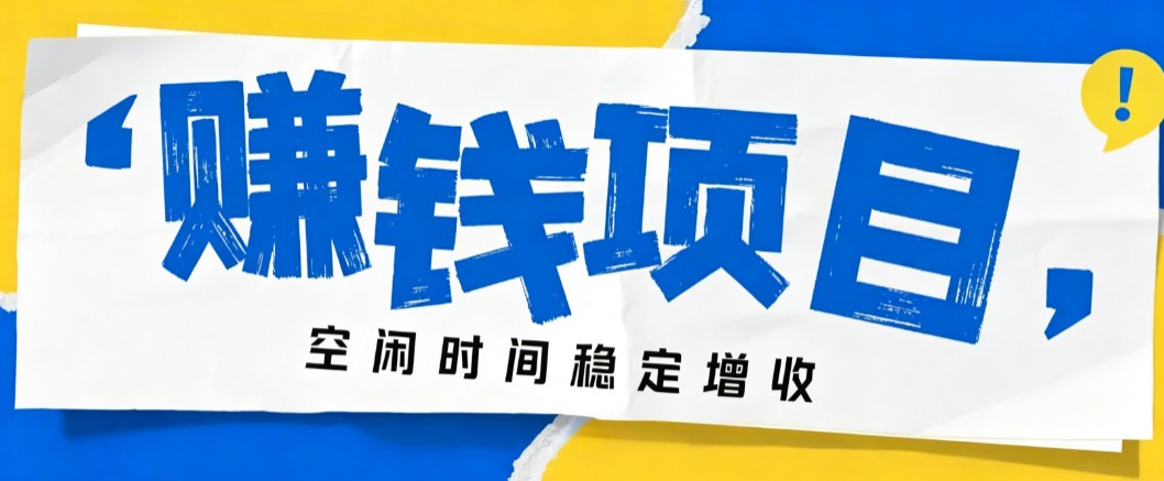 零成本豆包搬砖项目，普通人利用空闲时间就能做，轻松月收益3000+【可批量操作】网络赚钱,项目资源网,副业资源网,兼职项目,网赚课程-副业赚钱-互联网创业-独家轻创IP大圣网创