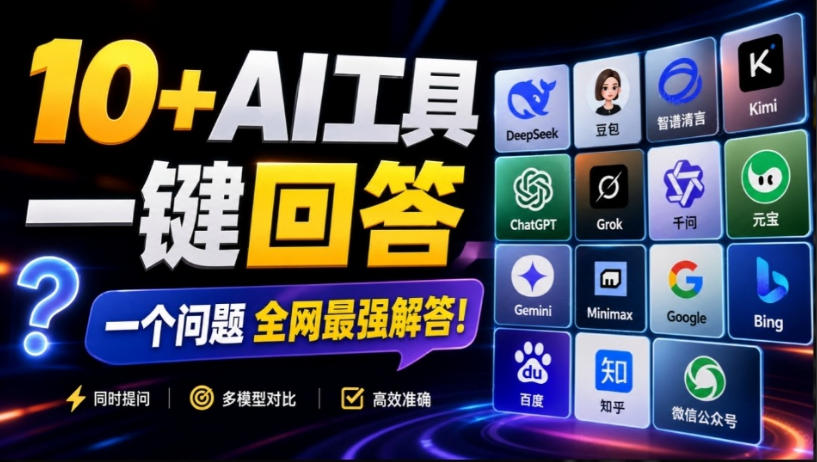 这款浏览器插件可以封神了！只需提出问题，一次性调用数10+AI引擎排队回答，效率提升10倍+全提问网络赚钱,项目资源网,副业资源网,兼职项目,网赚课程-副业赚钱-互联网创业-独家轻创IP大圣网创