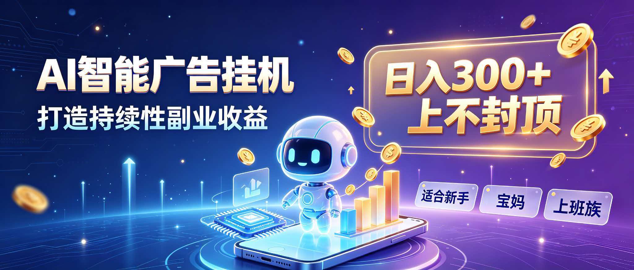 日入 300 + 上不封顶，宝妈上班族都在做的 AI 副业网络赚钱,项目资源网,副业资源网,兼职项目,网赚课程-副业赚钱-互联网创业-独家轻创IP大圣网创