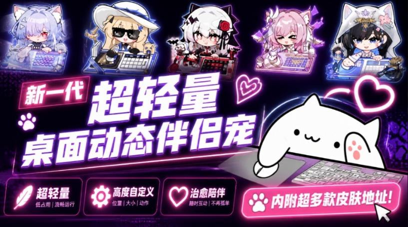开源免费用！新一代超轻量桌面动态伴侣宠，体验更美观，更丝滑，内附超多款皮肤地址，BongoCat网络赚钱,项目资源网,副业资源网,兼职项目,网赚课程-副业赚钱-互联网创业-独家轻创IP大圣网创