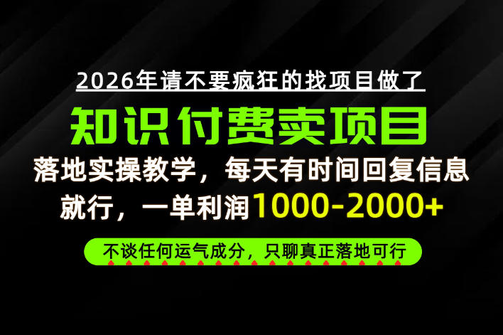 为什么做项目总是被割，为什么卖项目月入10w+，我们普通人应该怎么真正开始賺钱？【揭秘】网络赚钱,项目资源网,副业资源网,兼职项目,网赚课程-副业赚钱-互联网创业-独家轻创IP大圣网创