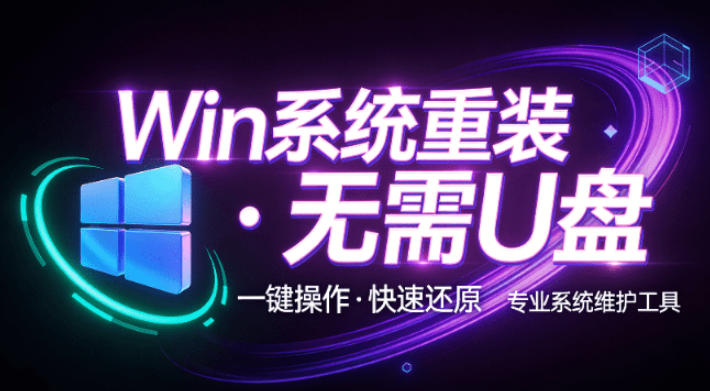 装个系统还要98块?无需U盘,一键Win系统重装神器!傻瓜式操作,系统备份还原重装,小白可用EasyRC网络赚钱,项目资源网,副业资源网,兼职项目,网赚课程-副业赚钱-互联网创业-独家轻创IP大圣网创