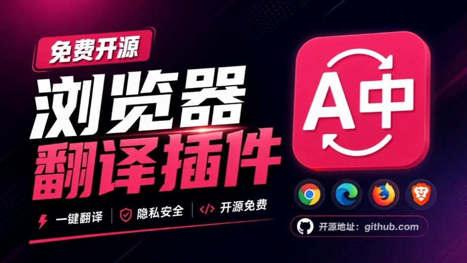 免费开源浏览器翻译插件!原文译文逐段对照,支持划词翻译、AI讲解与文档字幕翻译FluentRead流畅阅读网络赚钱,项目资源网,副业资源网,兼职项目,网赚课程-副业赚钱-互联网创业-独家轻创IP大圣网创