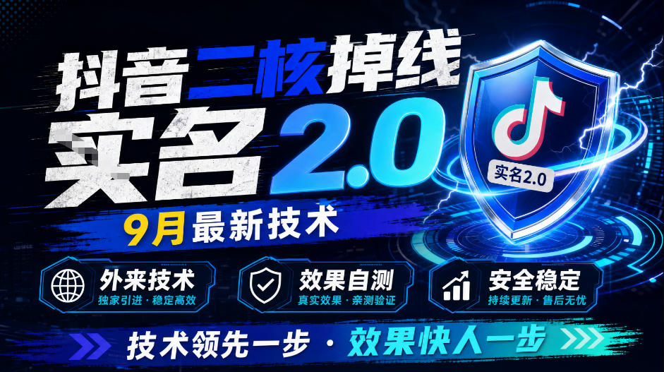 抖音二核掉线十名2.0，9月最新技术，外来技术，效果自测网络赚钱,项目资源网,副业资源网,兼职项目,网赚课程-副业赚钱-互联网创业-独家轻创IP大圣网创