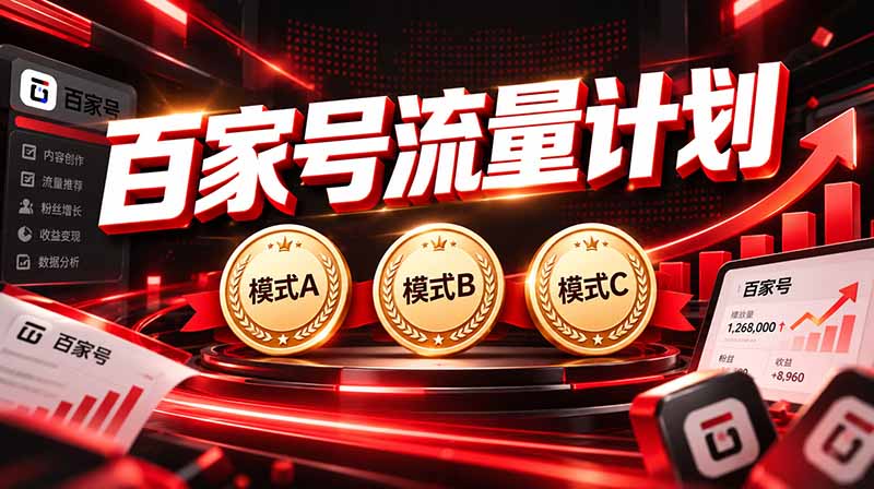 2026王炸项目，7天成功起号｜收益0→单日三位数，月入5VV。新手、老手都能做网络赚钱,项目资源网,副业资源网,兼职项目,网赚课程-副业赚钱-互联网创业-独家轻创IP大圣网创