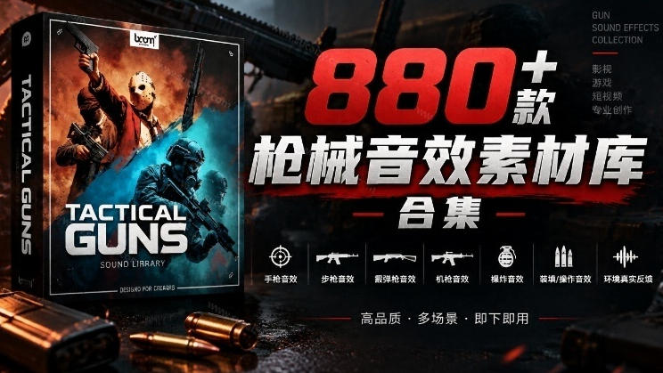 宝藏音效合集！最新880+个战术枪械武器音效素材，全部中文汉化，一套专业战术枪械音效素材库网络赚钱,项目资源网,副业资源网,兼职项目,网赚课程-副业赚钱-互联网创业-独家轻创IP大圣网创
