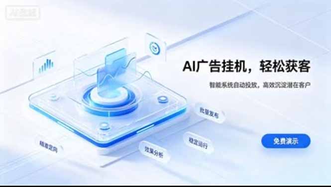 AI 智能广告挂机｜日入 300 + 上不封顶，新手宝妈上班族的新副业网络赚钱,项目资源网,副业资源网,兼职项目,网赚课程-副业赚钱-互联网创业-独家轻创IP大圣网创