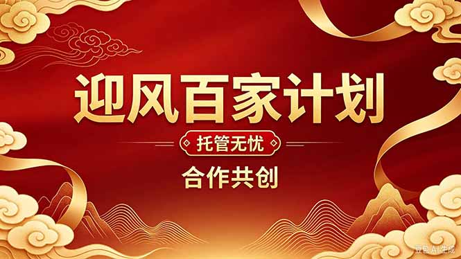 2026年还在为找创业项目迷茫。迎风计划将颠覆你的认知，改变你的人生轨迹。网络赚钱,项目资源网,副业资源网,兼职项目,网赚课程-副业赚钱-互联网创业-独家轻创IP大圣网创