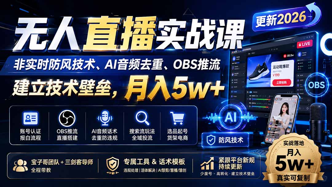 无人直播实战课(更新1003网络赚钱,项目资源网,副业资源网,兼职项目,网赚课程-副业赚钱-互联网创业-独家轻创IP大圣网创