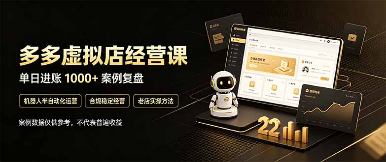 拼多多虚拟小店，售卖虚拟资料日入1000+，最适合普通的人副业项目网络赚钱,项目资源网,副业资源网,兼职项目,网赚课程-副业赚钱-互联网创业-独家轻创IP大圣网创