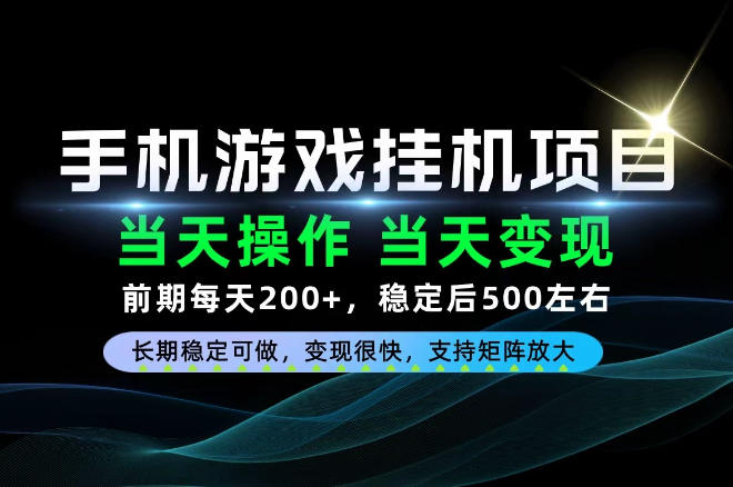 当天操作，当天见收益，每天操作十几分钟就够用，前期单日200+，长期稳定可做！【揭秘】网络赚钱,项目资源网,副业资源网,兼职项目,网赚课程-副业赚钱-互联网创业-独家轻创IP大圣网创