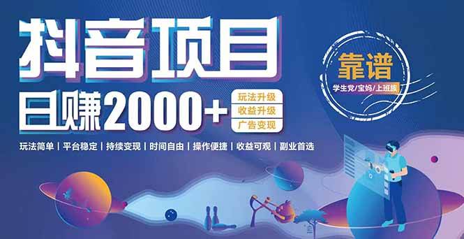 （15277期）抖音小游戏项目：日收益2000+暴利逆袭，玩法简单|平台稳定|持续变现网络赚钱,项目资源网,副业资源网,兼职项目,网赚课程-副业赚钱-互联网创业-独家轻创IP大圣网创