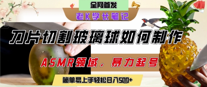 用AI制作刀片切割金属水果的视频，狂揽20W点赞，发布抖音涨粉引流变现，轻松日入5张网络赚钱,项目资源网,副业资源网,兼职项目,网赚课程-副业赚钱-互联网创业-独家轻创IP大圣网创