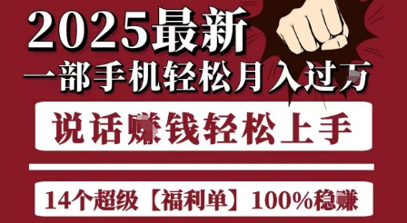 起航哥10个项目8个100%挣钱项目，2025最新一部手机轻松月入过W，简单轻松，无脑操作网络赚钱,项目资源网,副业资源网,兼职项目,网赚课程-副业赚钱-互联网创业-独家轻创IP大圣网创