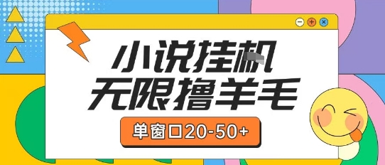 最新小说挂G自撸玩法本人实操单窗口20-50+可矩阵放大操作【揭秘】网络赚钱,项目资源网,副业资源网,兼职项目,网赚课程-副业赚钱-互联网创业-独家轻创IP大圣网创