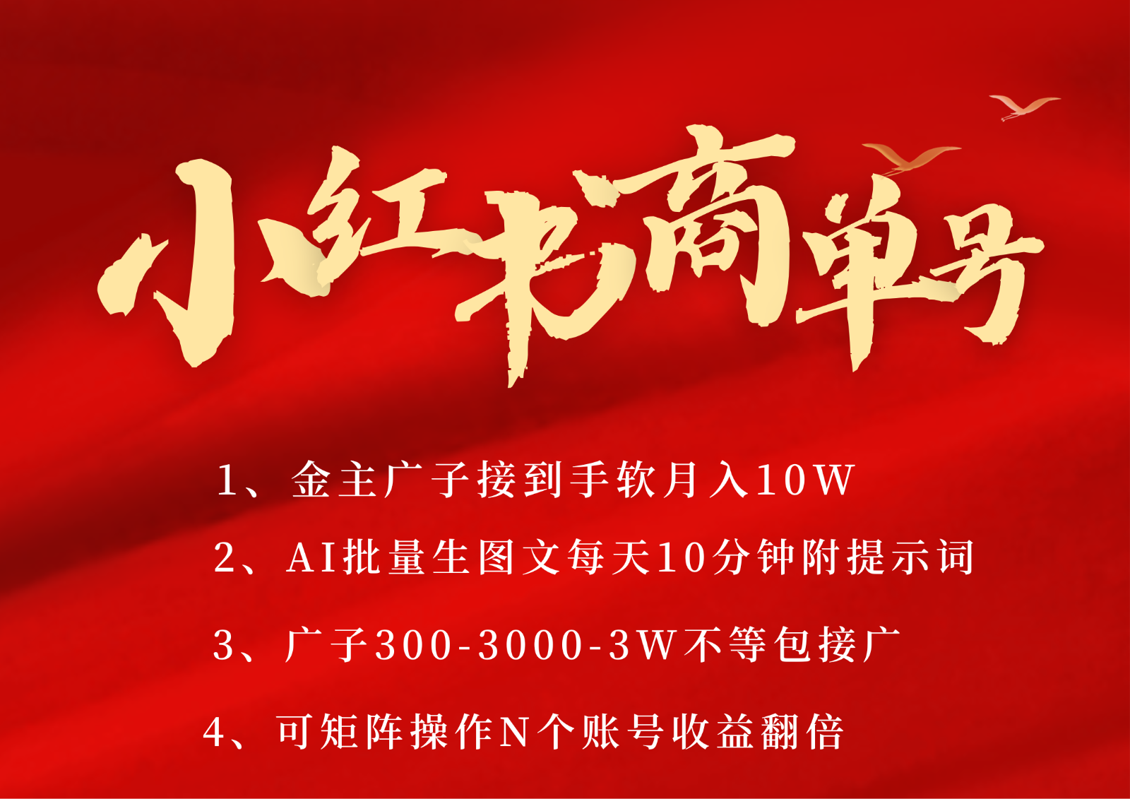 小红书商单号AI轻松制作PLOG图文，金主爸爸商单接到手软，矩阵n个账号 月入10W+网络赚钱,项目资源网,副业资源网,兼职项目,网赚课程-副业赚钱-互联网创业-独家轻创IP大圣网创