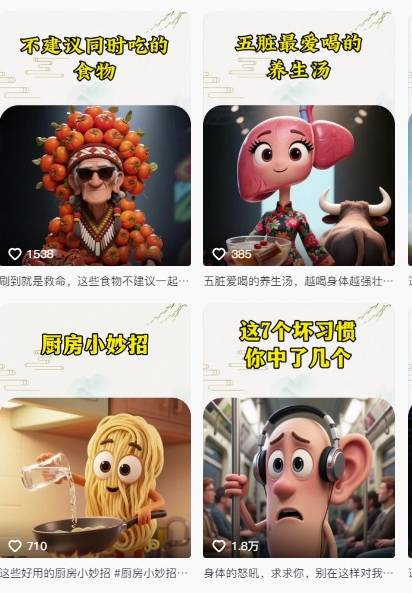 养生赛道又出新玩法，AI动画养生实操不违规，涨粉贼猛，小白也能学会网络赚钱,项目资源网,副业资源网,兼职项目,网赚课程-副业赚钱-互联网创业-独家轻创IP大圣网创