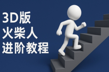 coze扣子一键生成火柴人视频，彩色3D中英字幕进阶版本网络赚钱,项目资源网,副业资源网,兼职项目,网赚课程-副业赚钱-互联网创业-独家轻创IP大圣网创
