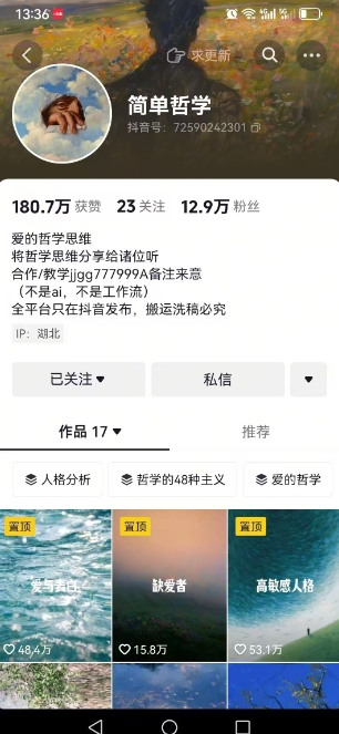 抖音博主简单的哲学短视频制作教学，涨粉很猛，变现多样化网络赚钱,项目资源网,副业资源网,兼职项目,网赚课程-副业赚钱-互联网创业-独家轻创IP大圣网创