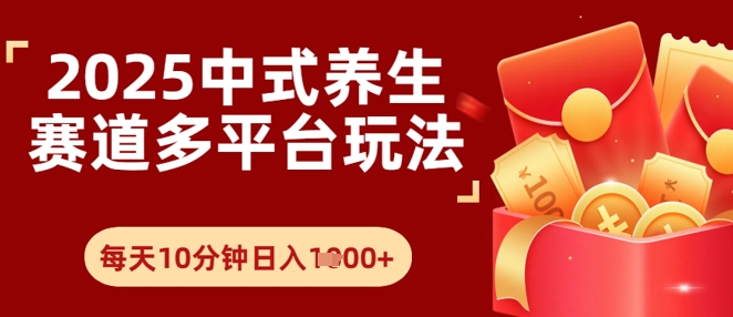 Deepseek+中式养生赛道，全网都在爆的项目，涨粉非常快网络赚钱,项目资源网,副业资源网,兼职项目,网赚课程-副业赚钱-互联网创业-独家轻创IP大圣网创