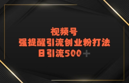电商平台打粉，最新引流方法，加爆你的微信网络赚钱,项目资源网,副业资源网,兼职项目,网赚课程-副业赚钱-互联网创业-独家轻创IP大圣网创