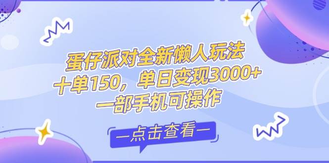 （14990期）零基础短视频变现课，抖音快手双平台攻略，月入万元闭环方案蛋仔派对全…网络赚钱,项目资源网,副业资源网,兼职项目,网赚课程-副业赚钱-互联网创业-独家轻创IP大圣网创