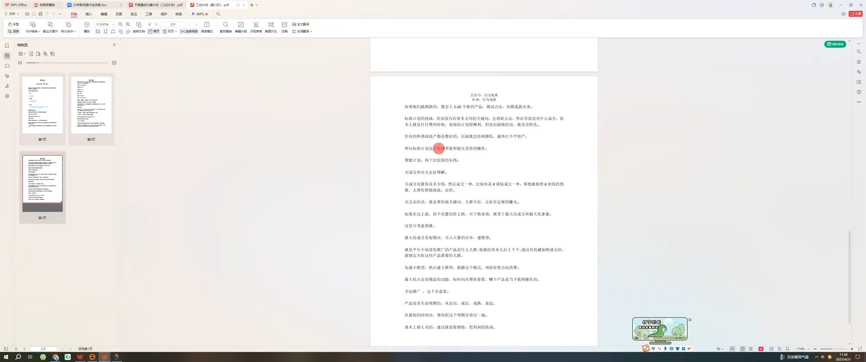 白戈电商·2023-2025淘宝店群运营(更新4月)网络赚钱,项目资源网,副业资源网,兼职项目,网赚课程-副业赚钱-互联网创业-独家轻创IP大圣网创