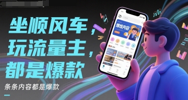 坐顺风车，玩流量主，条条内容都是爆款网络赚钱,项目资源网,副业资源网,兼职项目,网赚课程-副业赚钱-互联网创业-独家轻创IP大圣网创